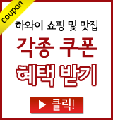 마이하와이 할인쿠폰